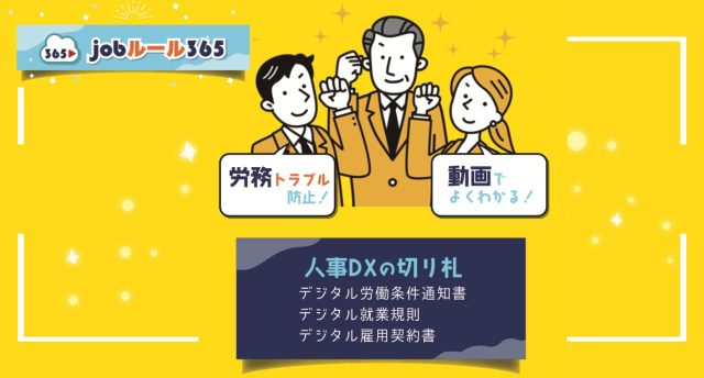 社長さんに朗報！労務トラブル防止のためのjobルール　モニター募集！